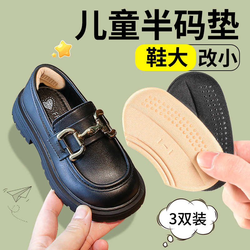 儿童后跟帖半码鞋垫鞋大改小神器