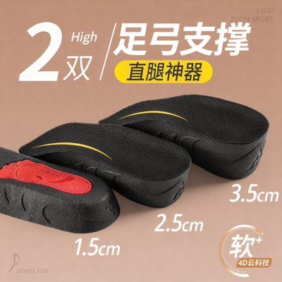 女生专用增高鞋垫足弓支撑不累脚