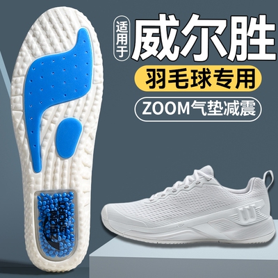 适用于Wilson威尔胜羽毛球鞋垫