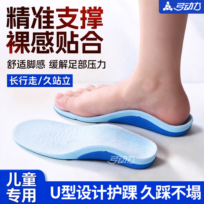 儿童专用鞋垫足弓支撑久站不累脚