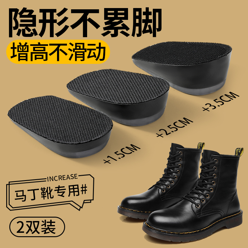 马丁靴专用内增高鞋垫半垫增高垫女士男款隐形久站不累脚长筒靴子