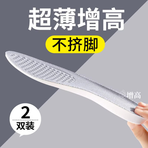 超薄增高鞋垫前脚掌防挤脚内增高