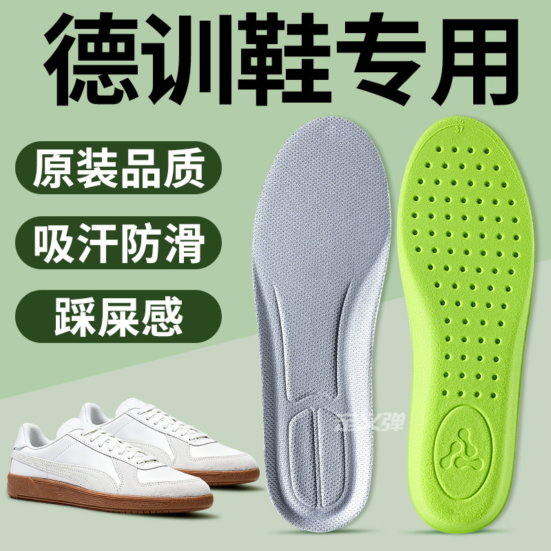 德训鞋专用鞋垫原装替换吸汗防滑透气踩屎感运动减震女款软底舒适,服饰配件/皮带/帽子/围巾,鞋垫,淘宝优惠券,粉丝福利购,淘宝优惠卷