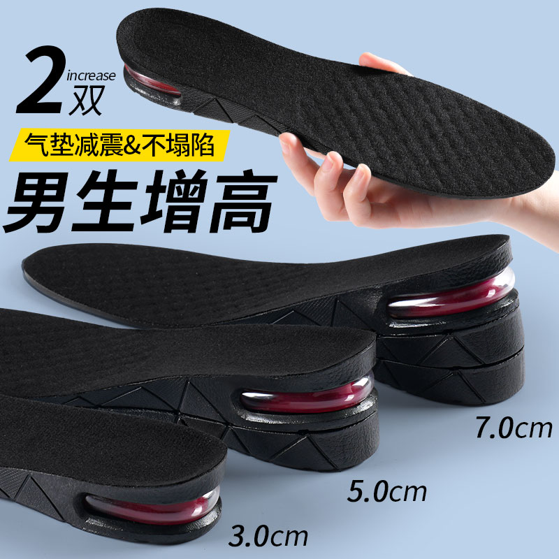 男生增高鞋垫气垫减震不塌陷