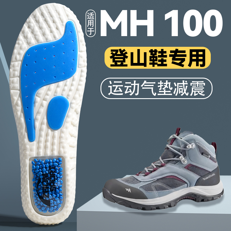 适用于迪卡侬mh100鞋垫运动减震