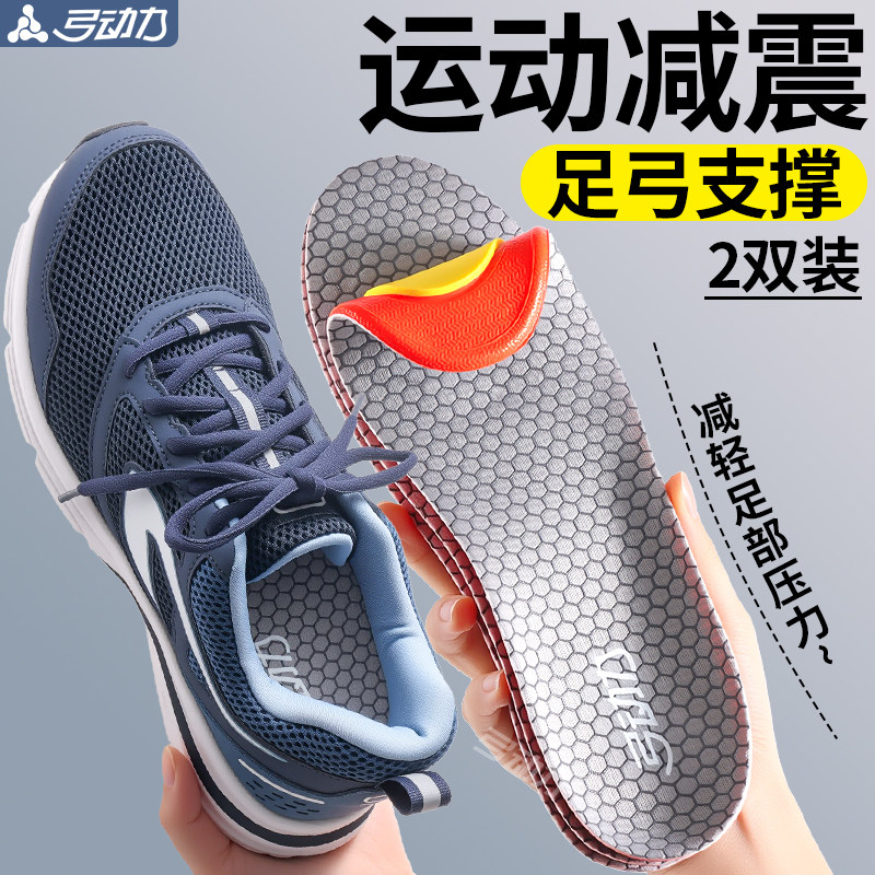 运动减震足弓支撑透气柔软鞋垫
