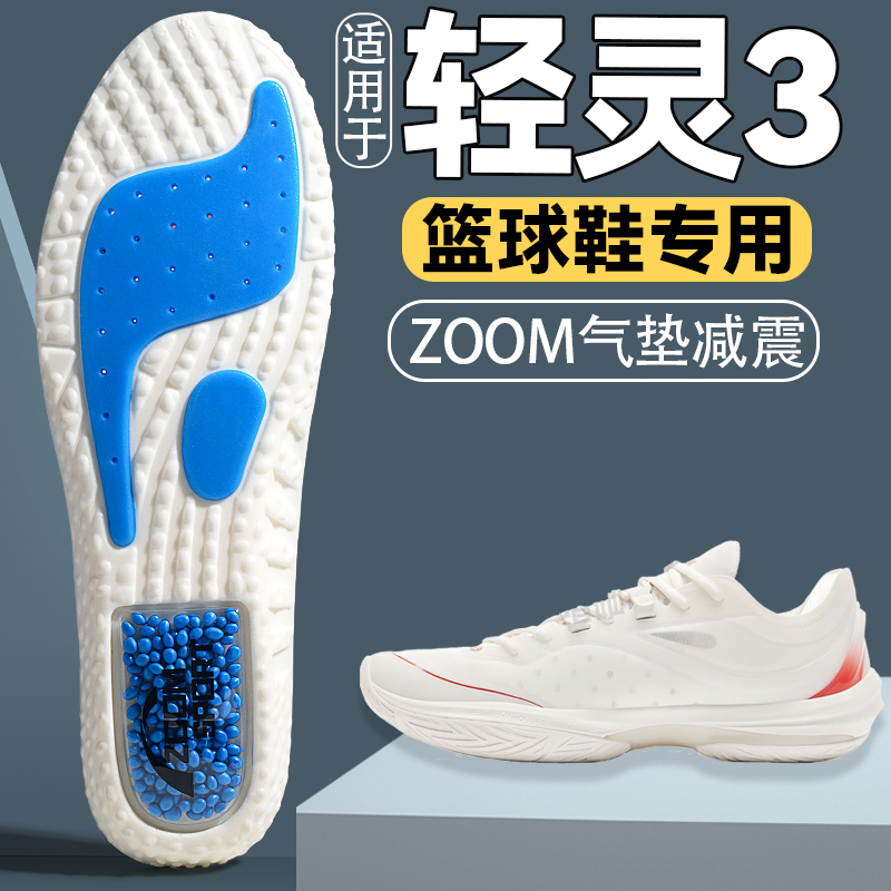 适用于匹克态极轻灵3代篮球鞋垫