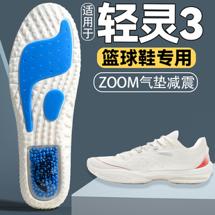 适用于匹克态极轻灵3代篮球鞋垫专业运动减震久站不累PEAK轻灵2代