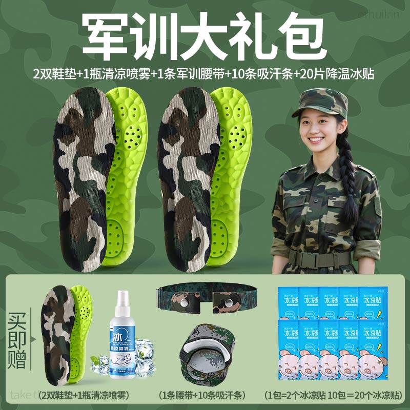 青少年军训鞋垫大礼包男女款腰带大学初中高中生bi备用品三件套夏 - 足印部落旗舰店出品