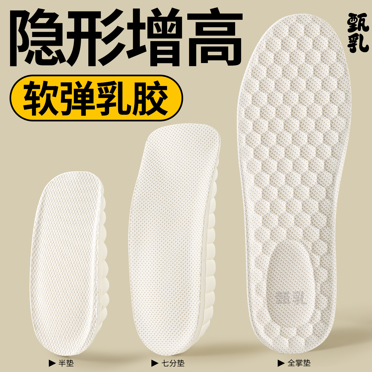 隐形增高鞋垫女不累脚男士1cm增高半垫全垫乳胶踩屎感超软底舒适