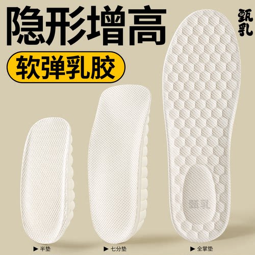 隐形增高鞋垫男女不累脚1cm乳胶