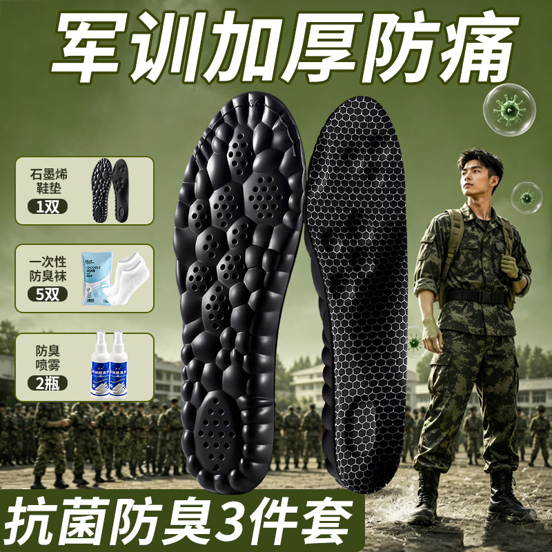 军训专用鞋垫bi备用品全套学生
