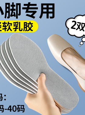 乳胶鞋垫女款女士夏季单鞋35码34码薄款36吸汗防臭船鞋3233码小码