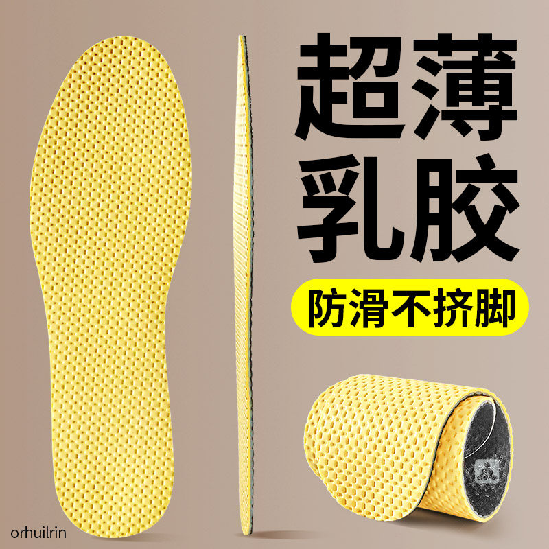 超薄款乳胶鞋垫夏季光脚吸汗防臭