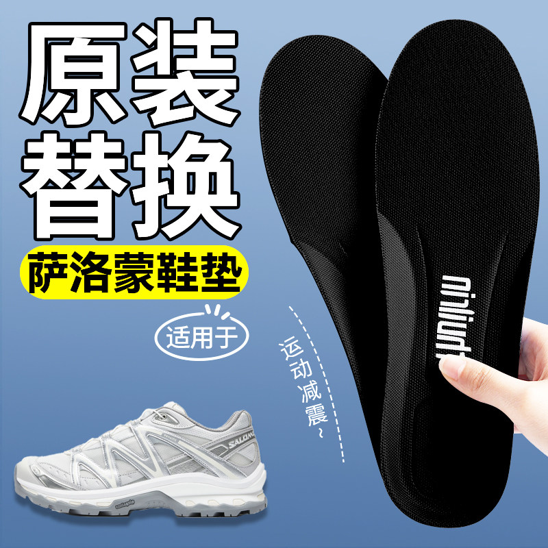 适用于萨洛蒙鞋垫原装原厂替换运动减震女软底舒适防滑Salomon,服饰配件/皮带/帽子/围巾,鞋垫,淘宝优惠券,粉丝福利购,淘宝优惠卷