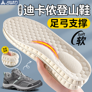 适用于迪卡侬登山鞋垫足弓支撑乳胶运动减震久站不累户外徒步防滑