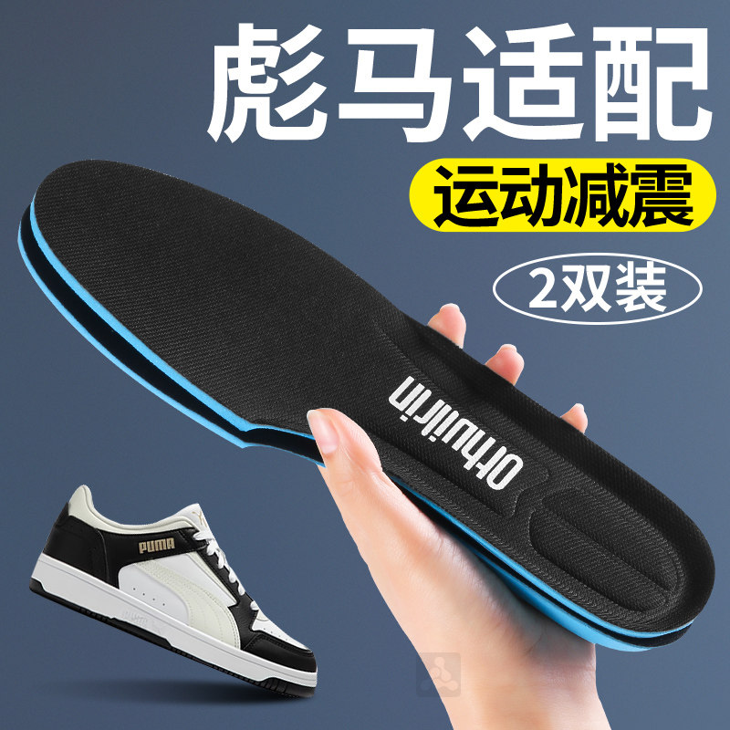 适配彪马板鞋鞋垫运动气垫减震久站不累男款男士踩屎感超软运动款,服饰配件/皮带/帽子/围巾,鞋垫,淘宝优惠券,粉丝福利购,淘宝优惠卷
