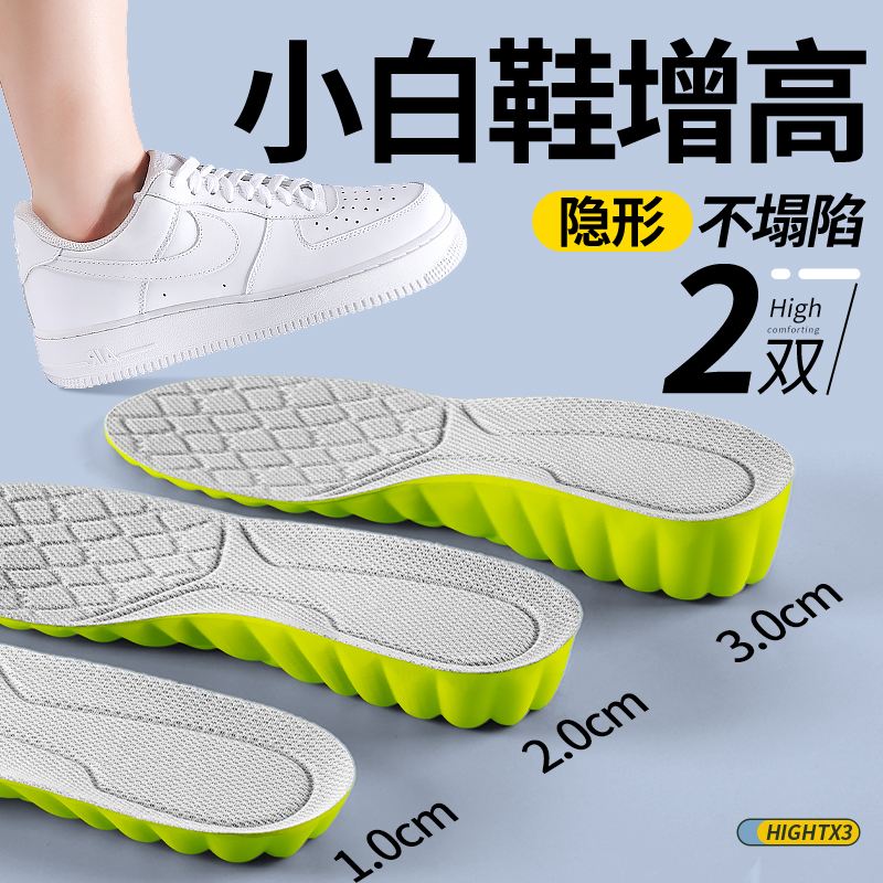 小白鞋增高鞋垫内增高夏季防臭