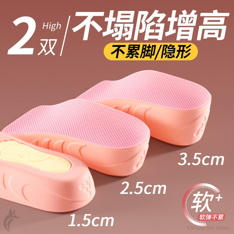 隐形不塌陷内增高鞋垫女软底舒适久站不累脚加厚踩屎感防脚痛防滑,服饰配件/皮带/帽子/围巾,鞋垫,淘宝优惠券,粉丝福利购,淘宝优惠卷
