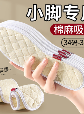 34码鞋垫女款棉麻吸汗女士35码36码37码透气防臭38码39码软底舒适