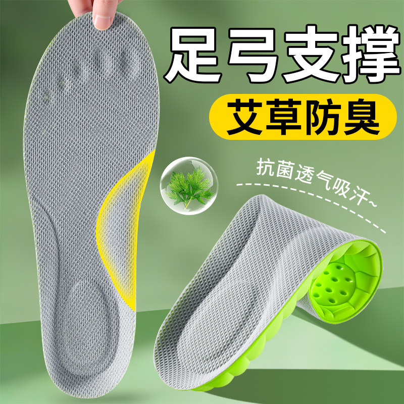 足弓支撑鞋垫子女款吸汗防臭艾草