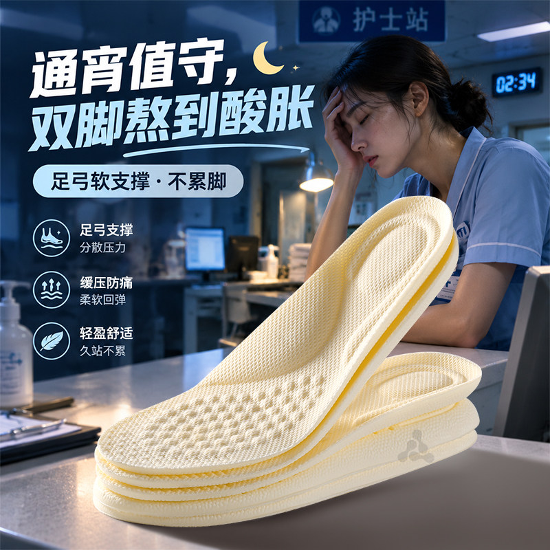 护士专用鞋垫足弓支撑久站不累