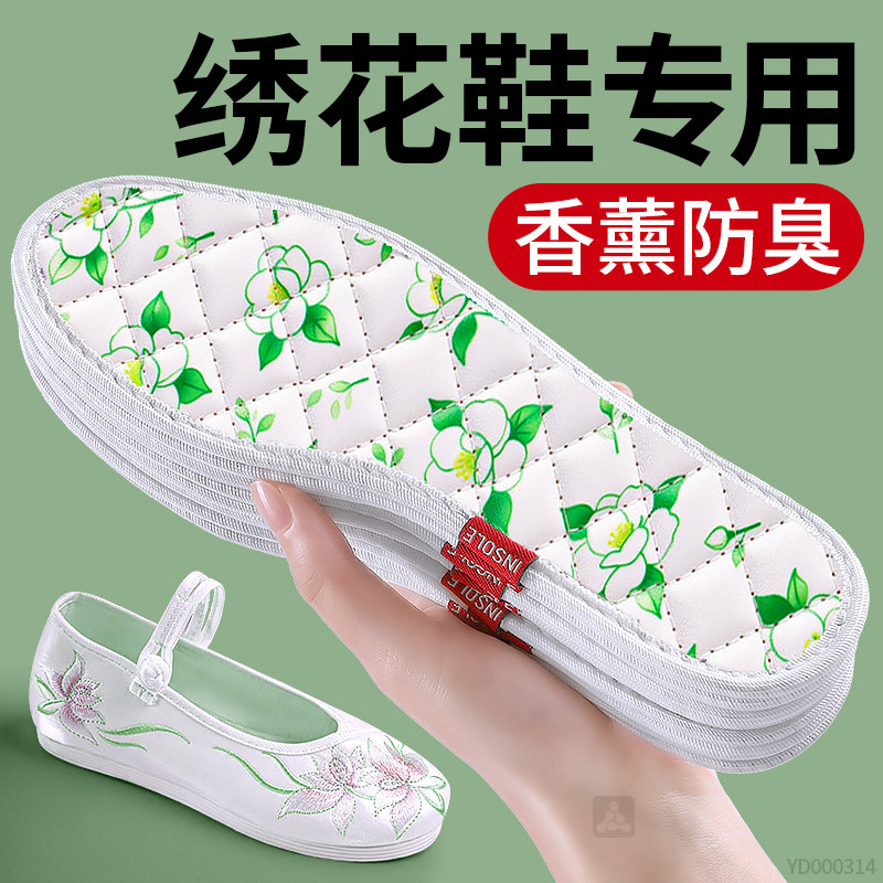 绣花鞋专用鞋垫女士防臭透气吸汗