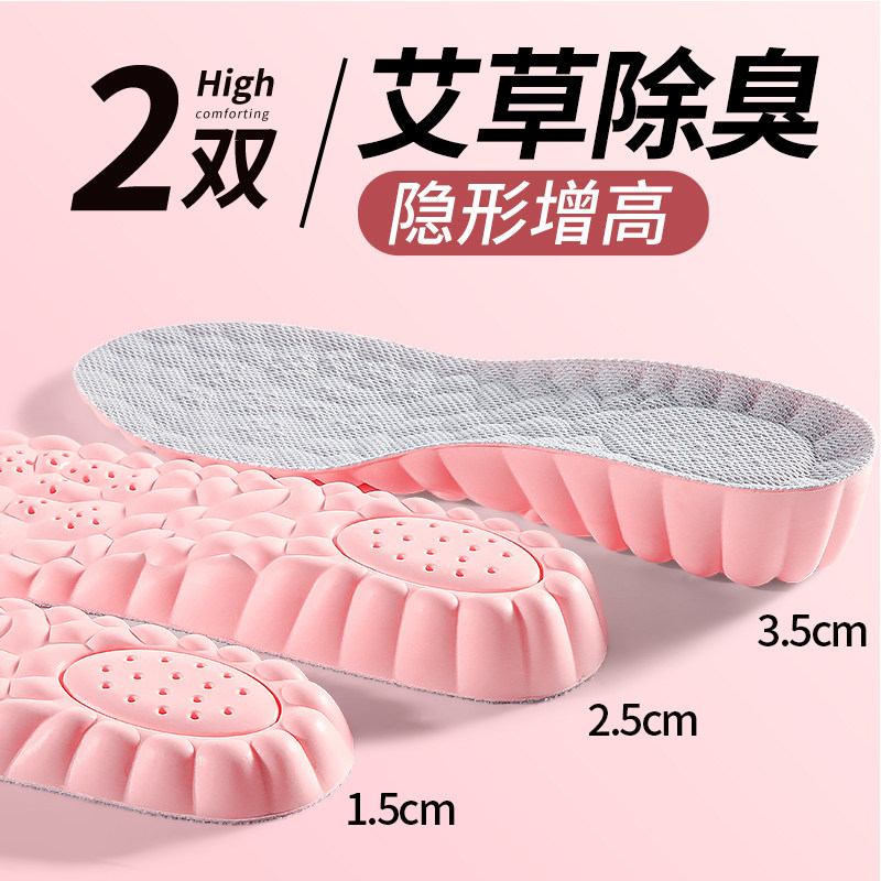 艾草除臭增高垫抗菌防臭软弹舒适图片