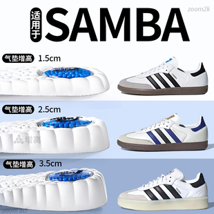 适用于阿迪达斯德训鞋增高垫samba德训鞋adidas板鞋内增高鞋垫
