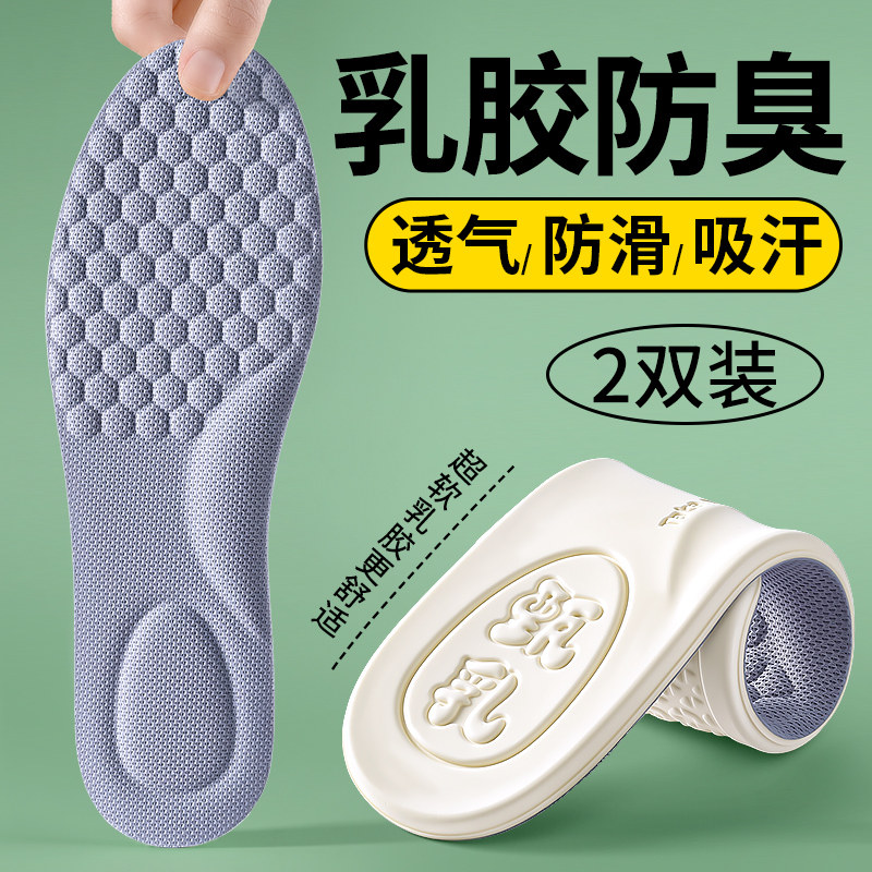 防臭乳胶鞋垫男士吸汗透气超薄防滑女款软底舒适久站不累超软防痛