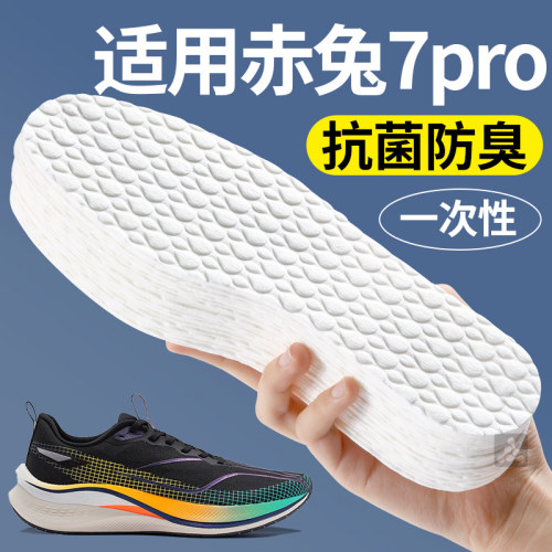 适用赤兔7pro一次性鞋垫男士防臭