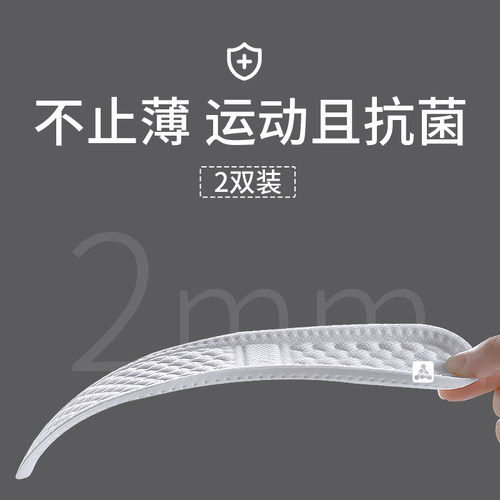 超薄运动鞋垫抗菌防臭极薄2mm
