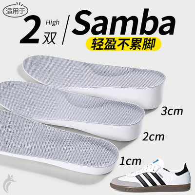适用于Samba增高鞋垫不累脚隐形