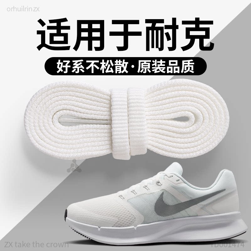 适用于耐克鞋带男款女款白色扁平