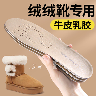 雪地靴鞋垫绒绒靴牛皮乳胶踩屎感男女款软底舒适超软吸汗防臭透气