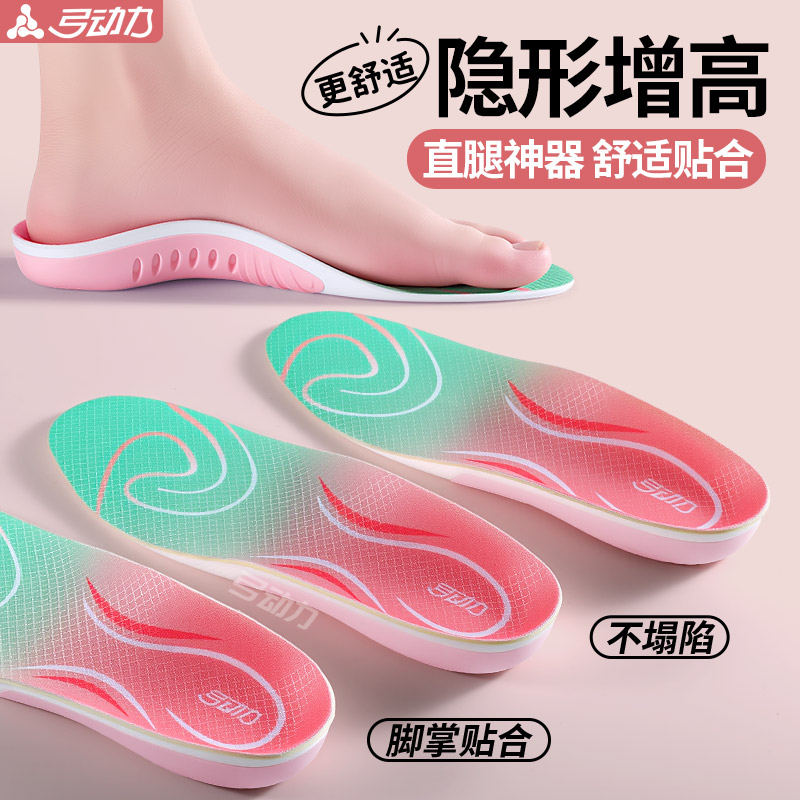 隐形内增高鞋垫足弓支撑女士软底