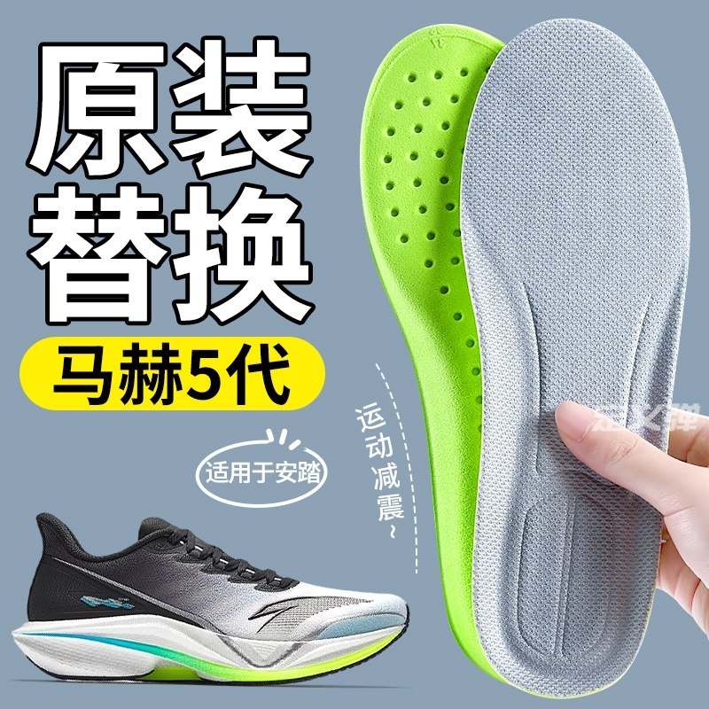 适用于安踏马赫5代鞋垫原装原厂替换运动减震久站不累3超软防痛4,服饰配件/皮带/帽子/围巾,鞋垫,淘宝优惠券,粉丝福利购,淘宝优惠卷