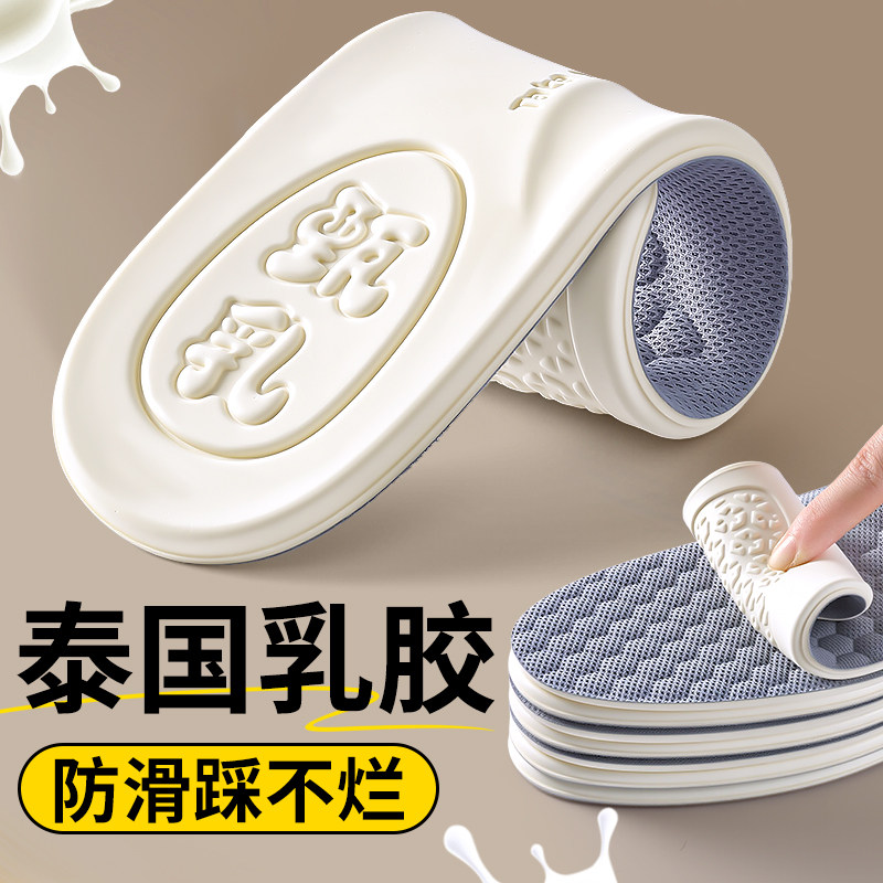 泰国天然乳胶鞋垫男女防滑固定不累脚踩屎感薄款吸汗防臭超软防痛