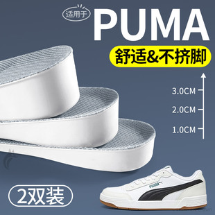 适用于puma彪马2025超火内增高鞋垫舒适增高1cm不挤脚赛车德训鞋