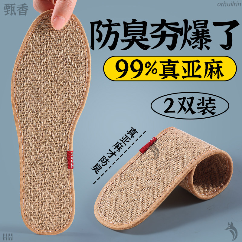天然亚麻鞋垫男女款吸汗防臭透气