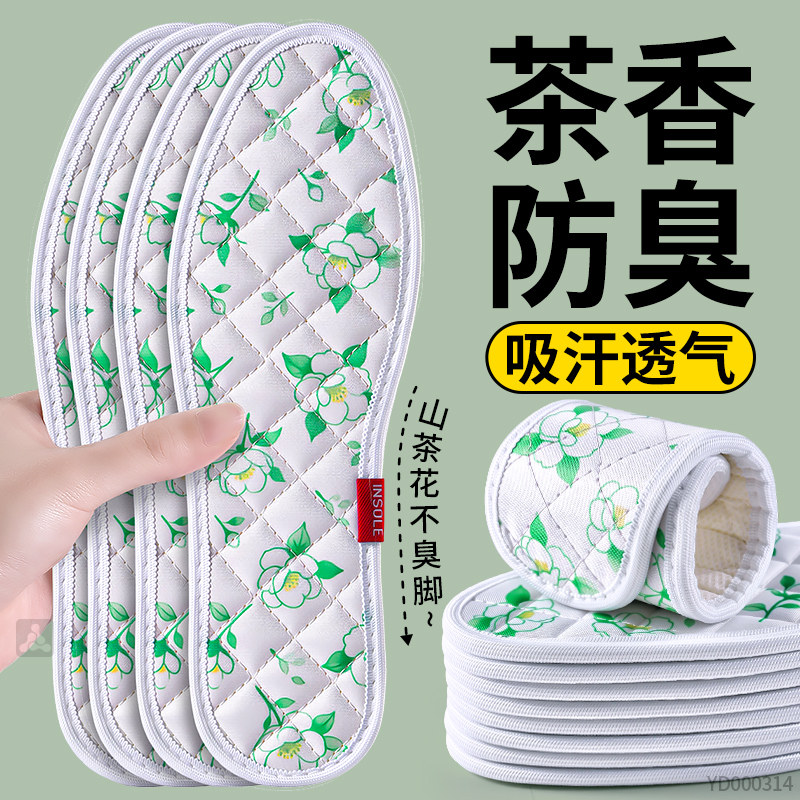 山茶花香薰鞋垫女士防臭透气吸汗