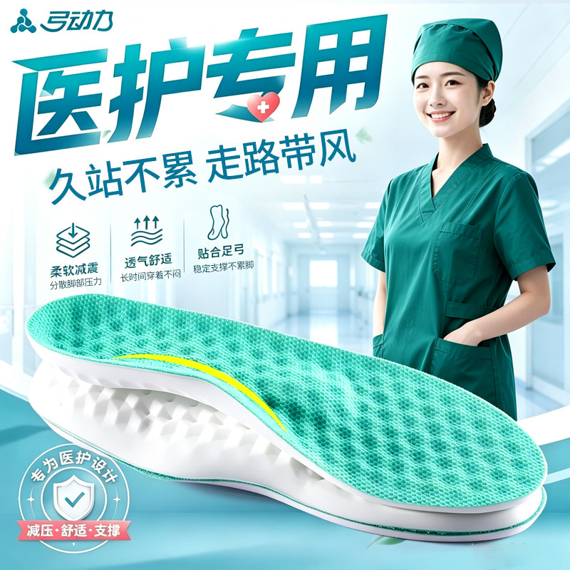 医护专用鞋垫足弓支撑久站不累