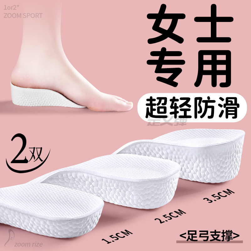 内增高鞋垫小个子女款不累脚隐形女士足弓支撑七分垫半垫夏天透气,服饰配件/皮带/帽子/围巾,增高垫,淘宝优惠券,粉丝福利购,淘宝优惠卷