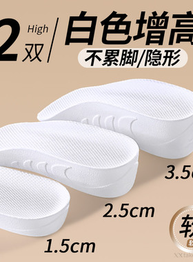 白色新型增高鞋垫不累脚隐形半垫