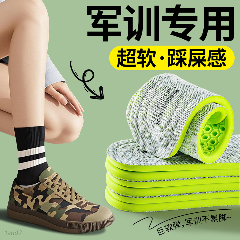 军训专用鞋垫超软防痛久站不累脚
