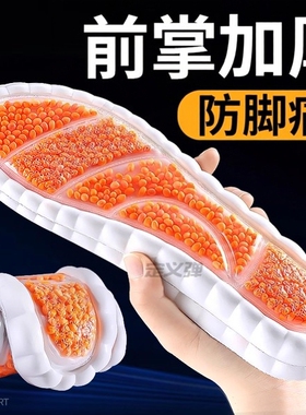 前脚掌防痛鞋垫加厚运动气垫减震全脚掌久站不累高弹力防疼软底