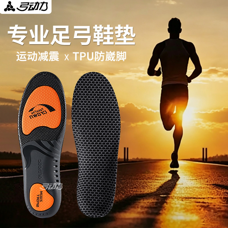 专业足弓支撑鞋垫跑步专用运动