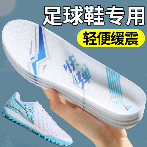 足球专用鞋垫适配李宁足印部落