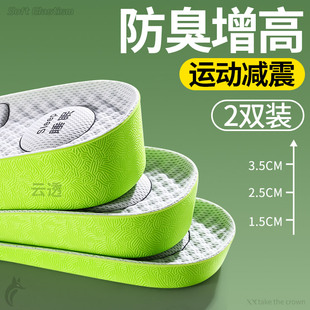 增高鞋垫男防臭防脚气运动减震吸汗透气隐形除臭留香按摩不塌陷