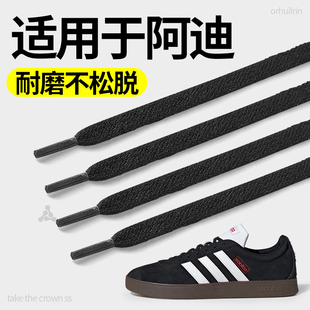 适用于adidas阿迪达斯鞋带黑色扁平形男女款男士防滑板鞋德训鞋